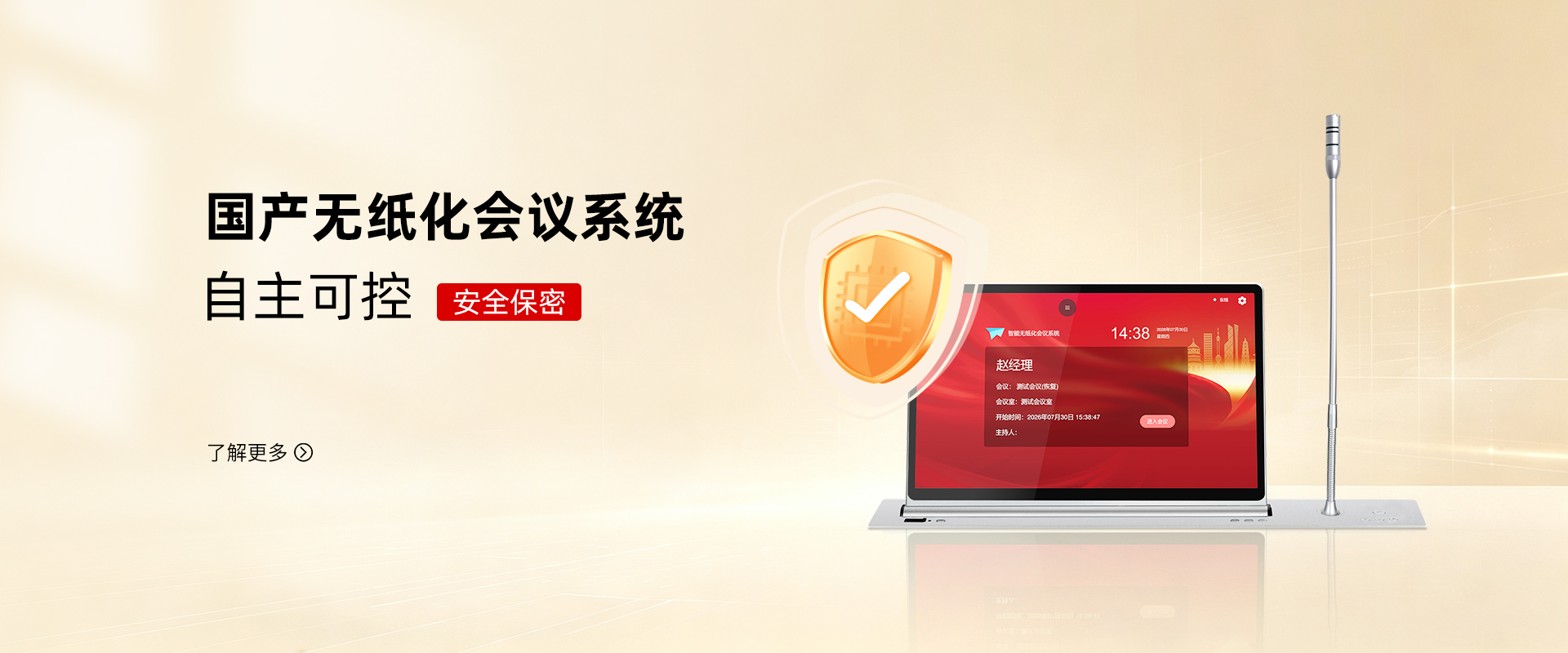 无纸化会议系统