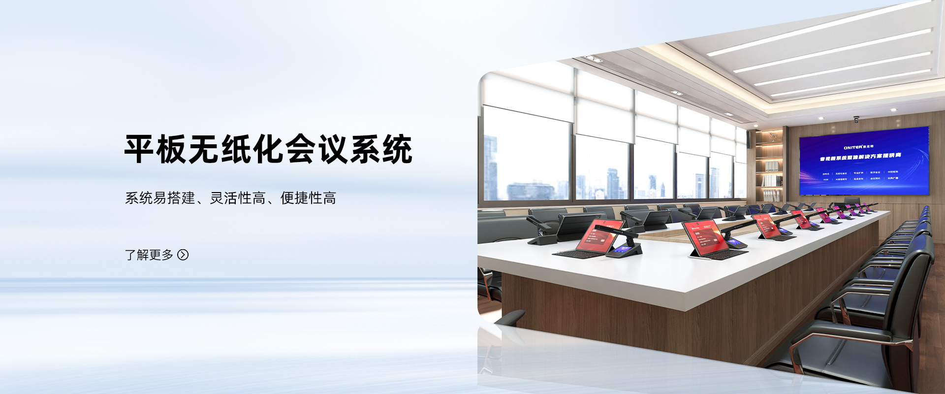 平板无纸化会议系统