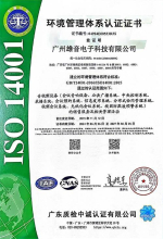 ISO 14001环境管理体系认证